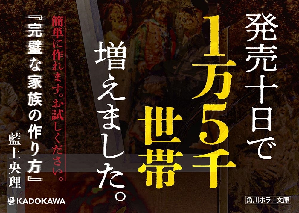 完璧な家族の作り方