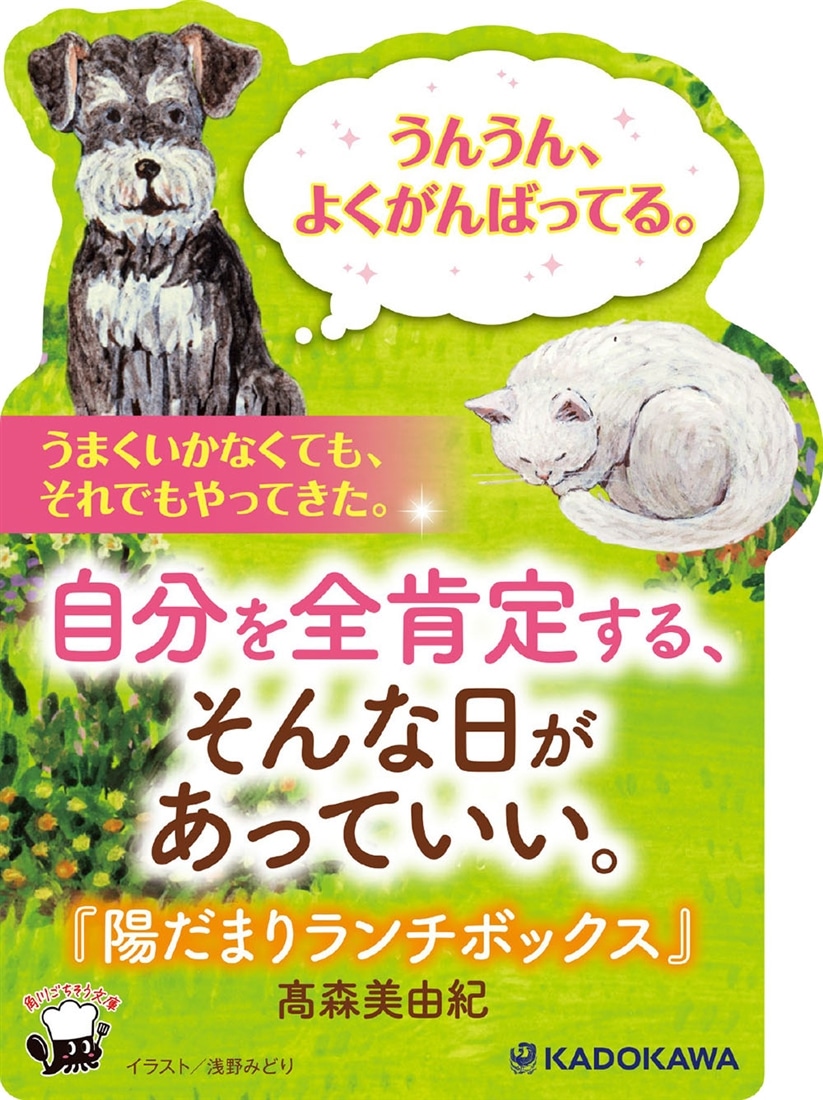 陽だまりランチボックス