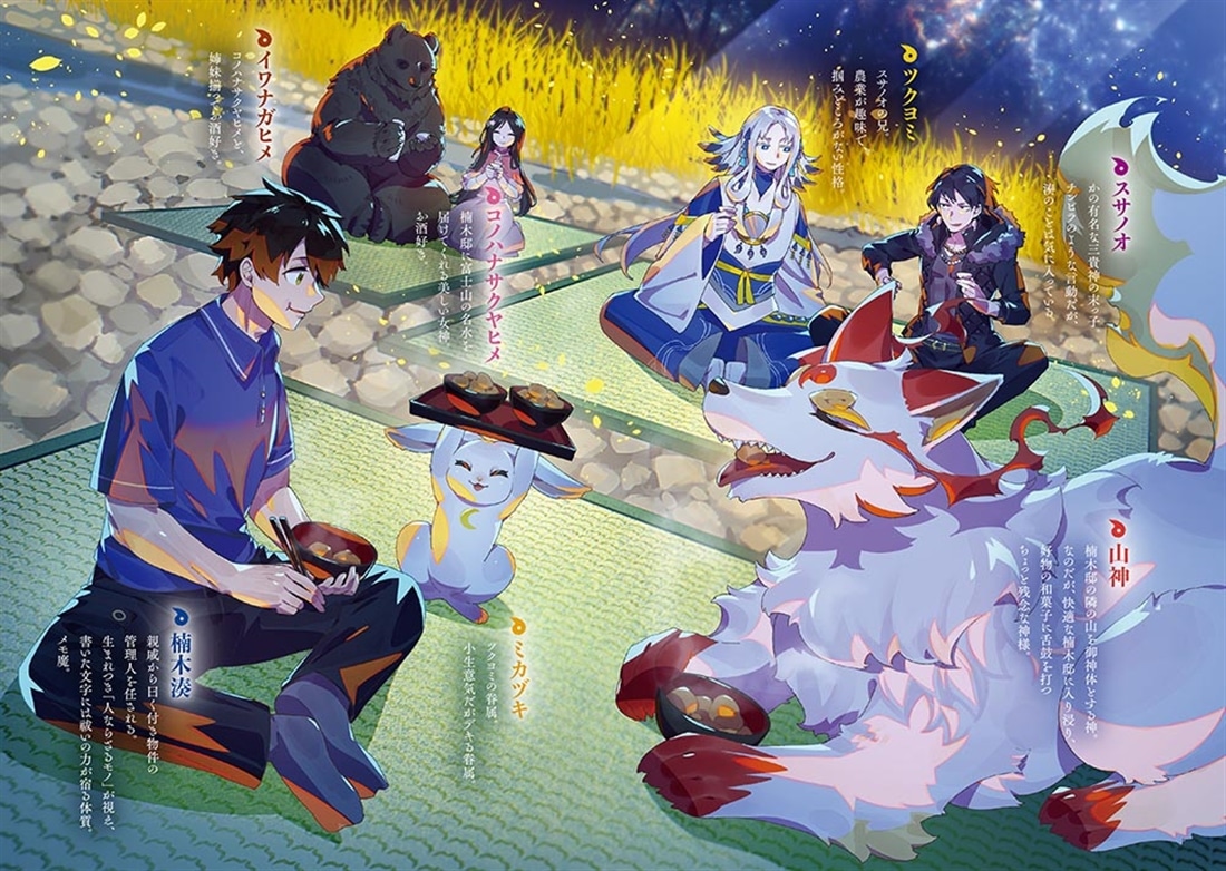 神の庭付き楠木邸11