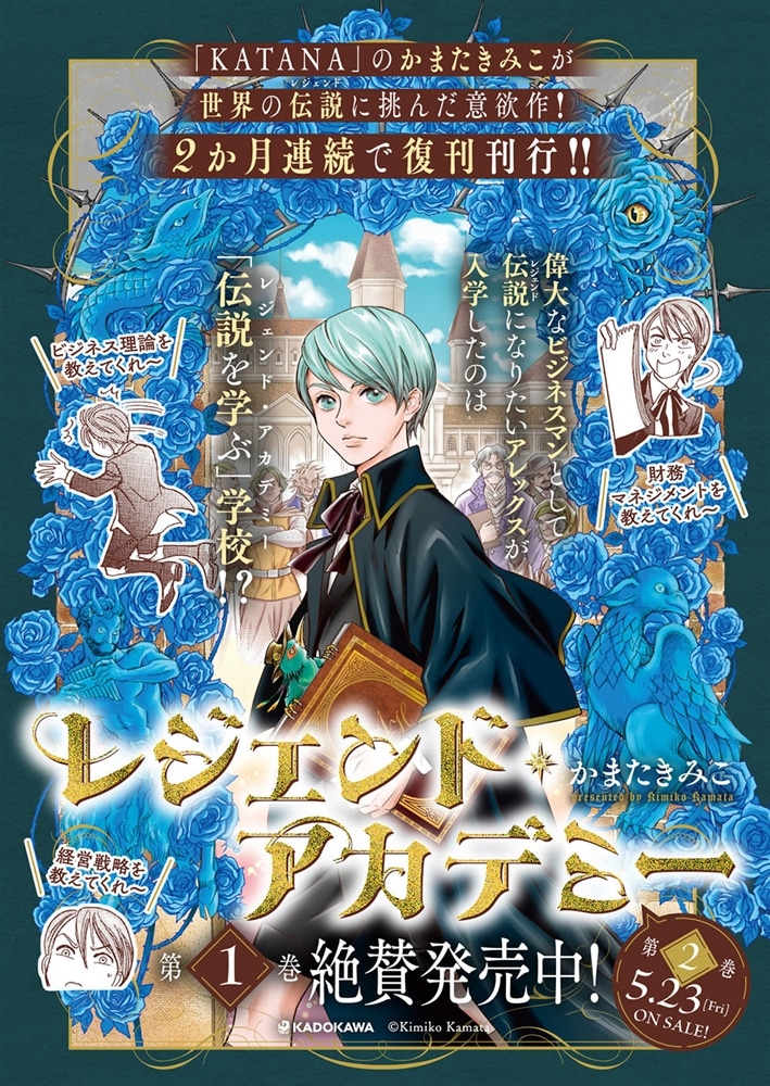 レジェンド・アカデミー　１