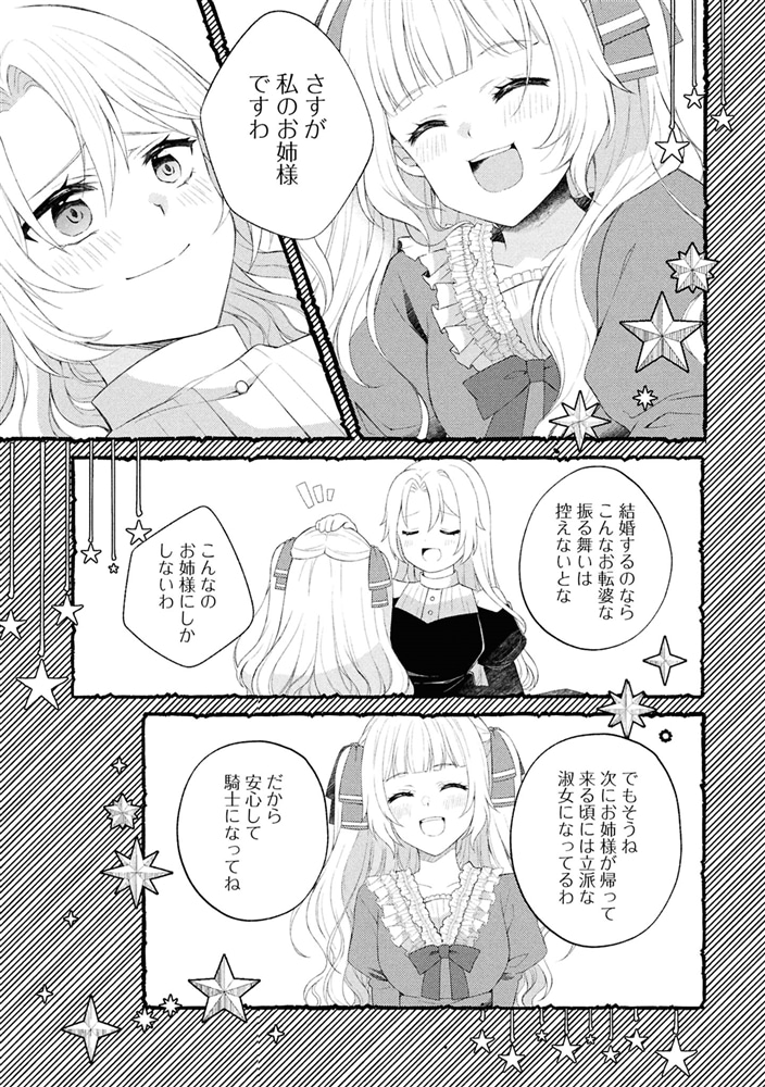 死に戻り騎士団長は伯爵令嬢になりたい　（1）