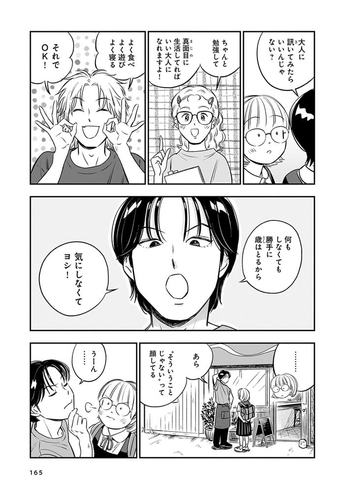 かわいすぎる人よ！　３