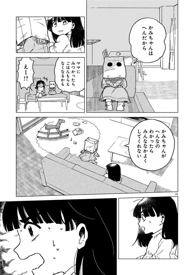 かみちゃんがいればマル　（１）