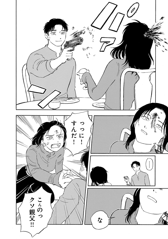 人魚のムニエル　志波由紀作品集