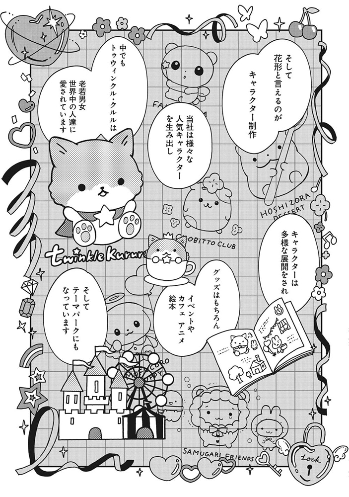 ファンシー革命　１