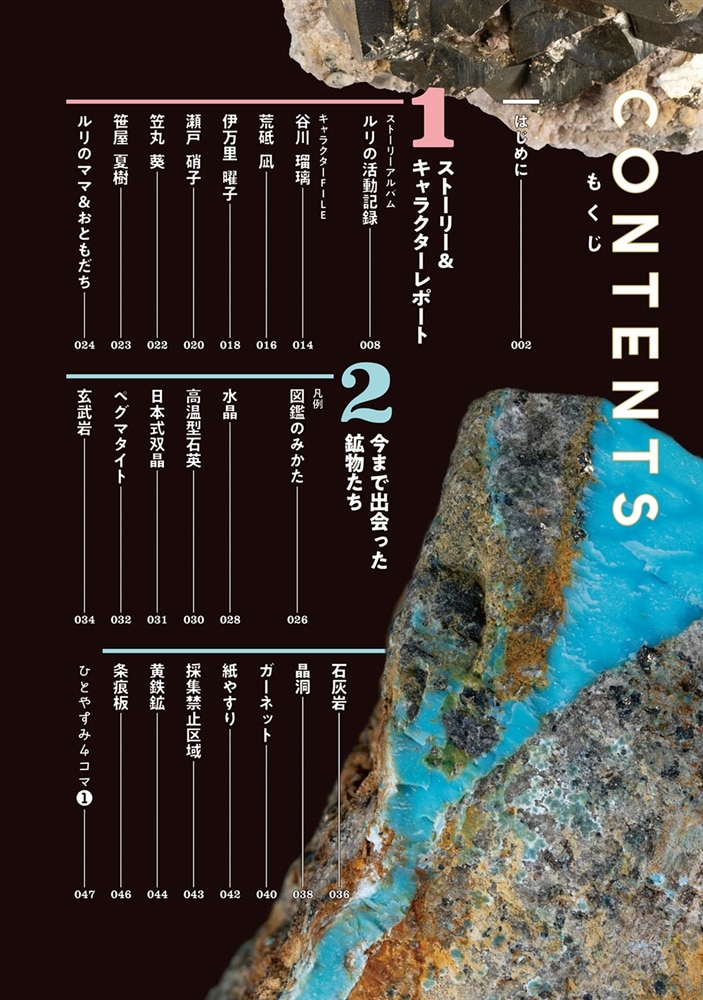 瑠璃の宝石 公式図鑑 鉱物生活のススメ