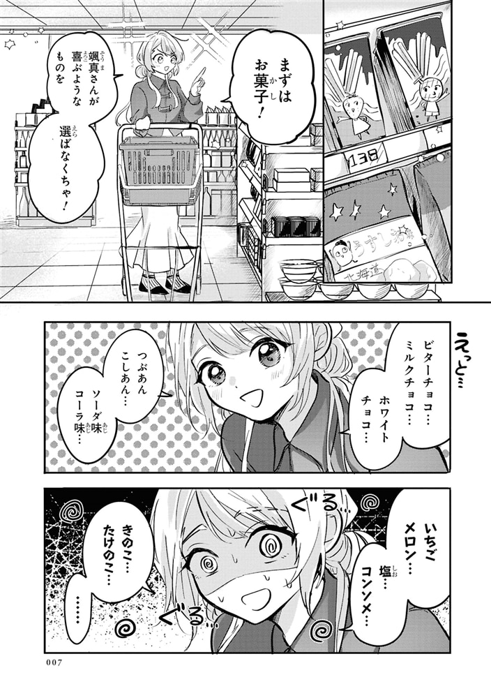 愛され天使なクラスメイトが、俺にだけいたずらに微笑む（2）