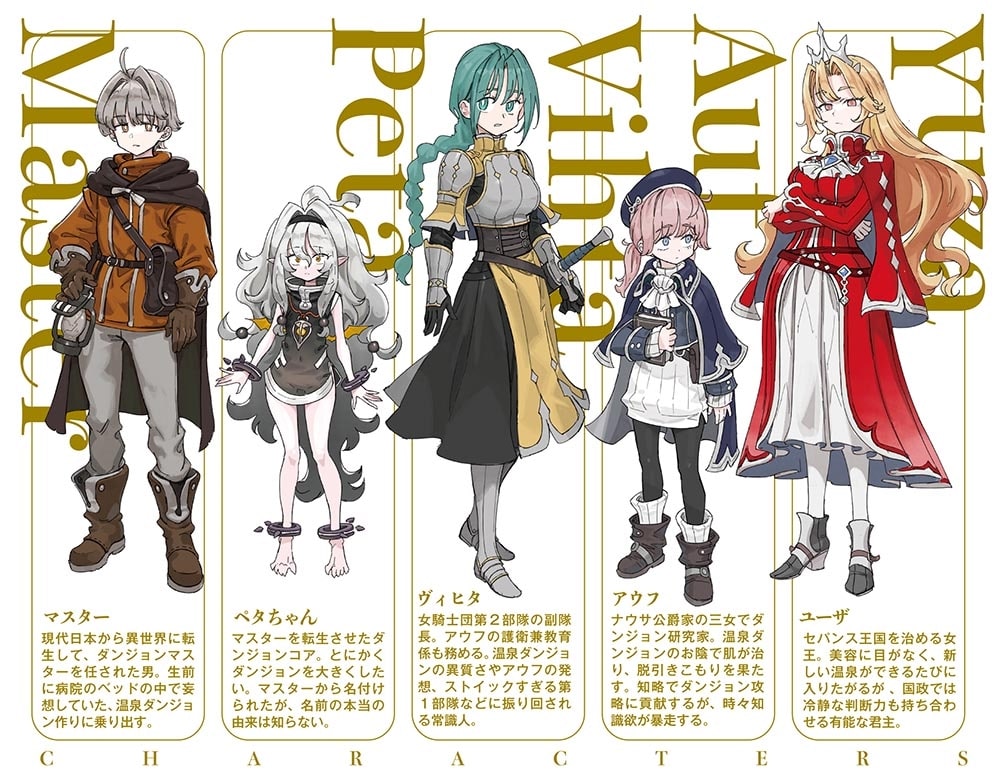 異世界転生ダンジョンマスター　温泉ダンジョンを作る