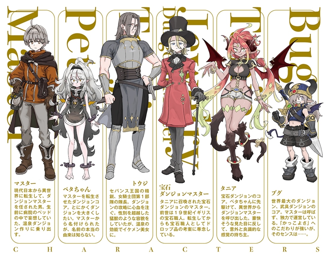 異世界転生ダンジョンマスター　温泉ダンジョンを作る２