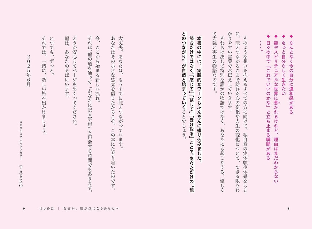 波動が高まり引き寄せが加速する 私と宇宙をつなぐ龍チャネリング