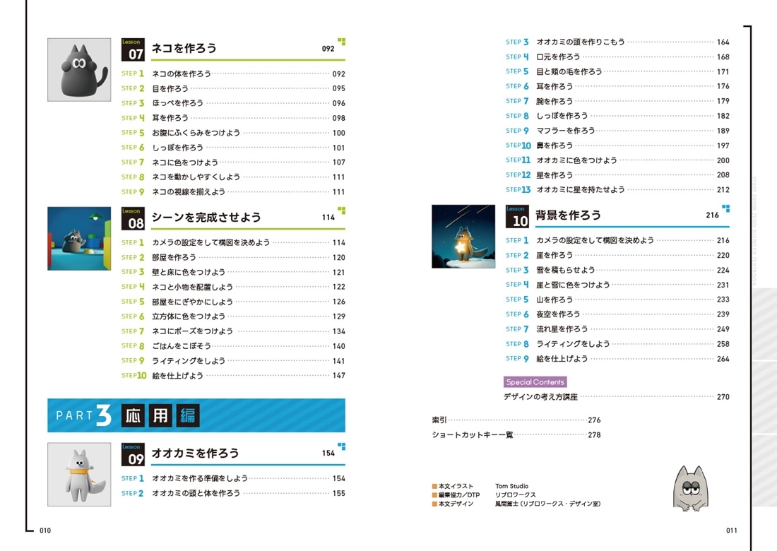 ゼロからスタート！ Blender 1冊目の教科書