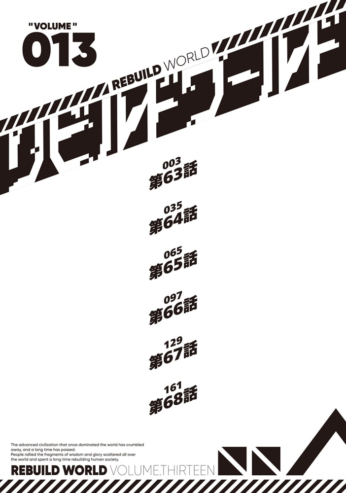 リビルドワールド 13