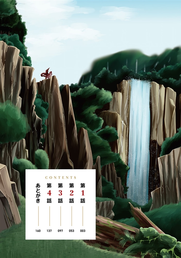 魔物喰らい １ ランキング最下位の冒険者は魔物の力で最強へ