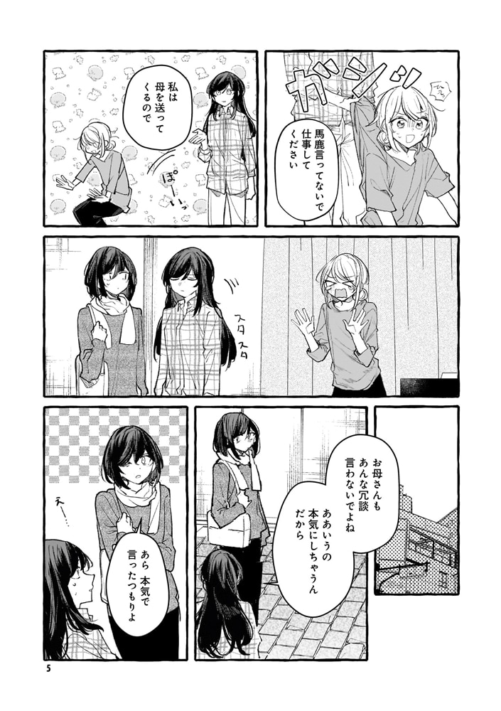 不揃いの連理（１０）