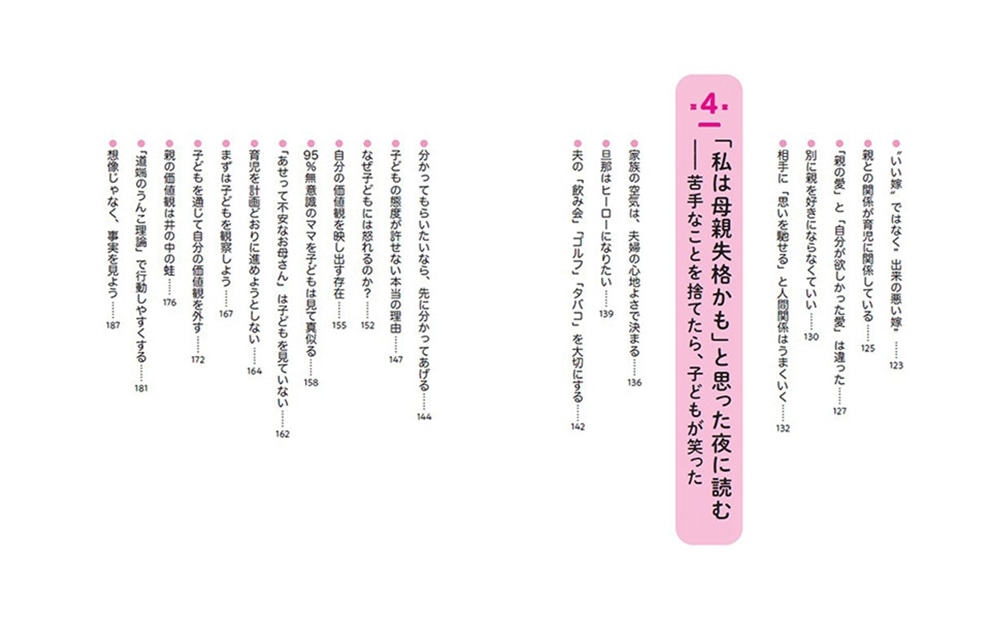 ズルい親ほど子は育つ！