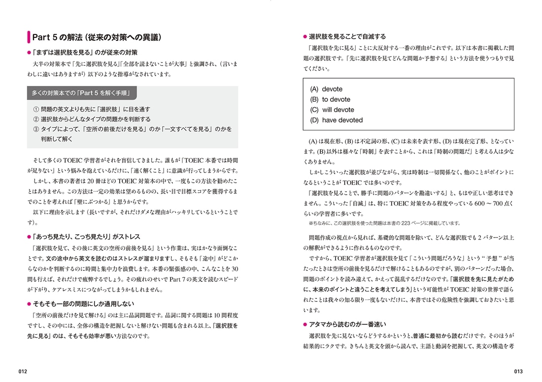 関先生が教える 世界一わかりやすい TOEIC L&R TEST [Part5 文法演習]