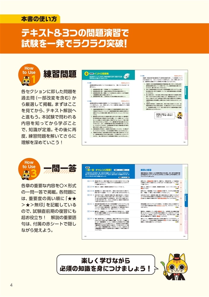 改訂2版 この１冊で合格！ 教育系YouTuberルネスタよしおの運行管理者 貨物 テキスト＆問題集