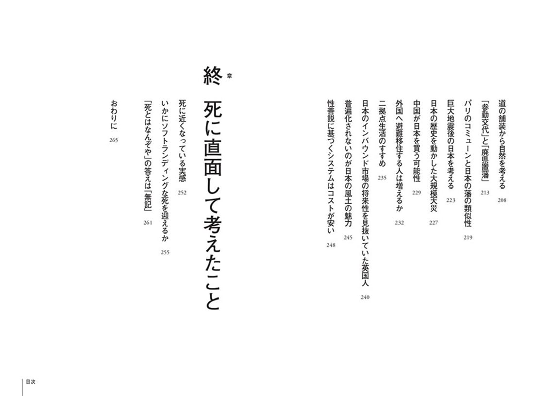 日本人が立ち返る場所