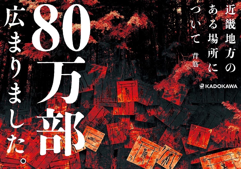 文庫版　近畿地方のある場所について