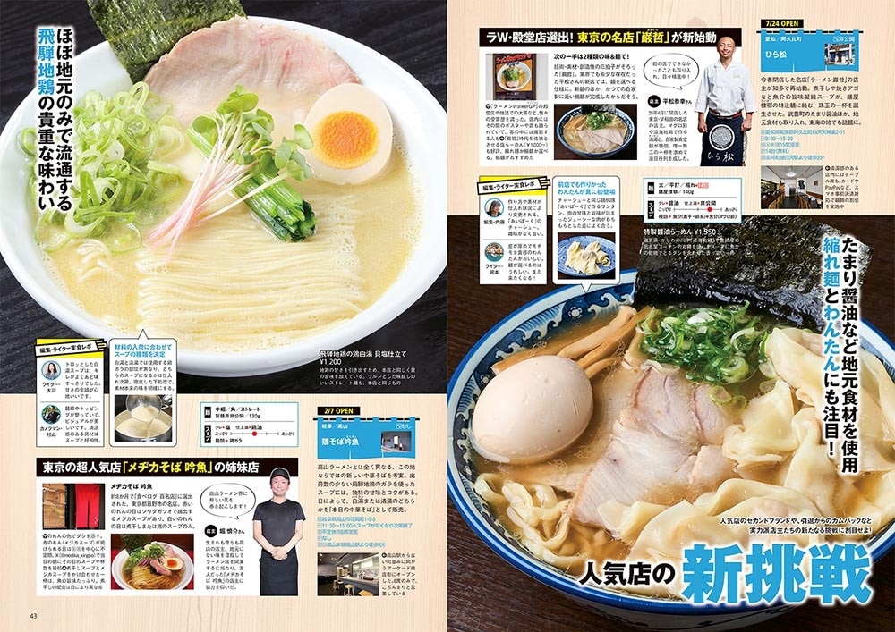 東海ウォーカー2025秋 ウォーカームック