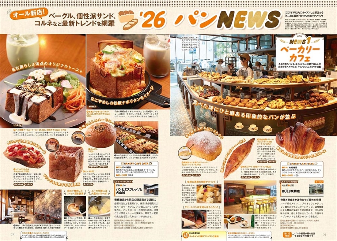 東海ウォーカー2026春 ウォーカームック