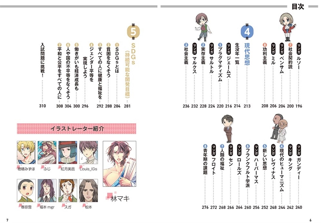 改訂版　大学入試　マンガで倫理が面白いほどわかる本