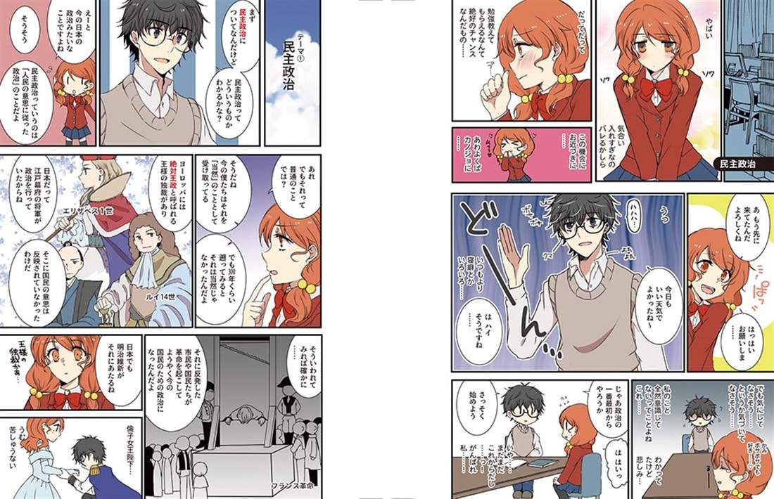 改訂版　大学入試　マンガで政治・経済が面白いほどわかる本