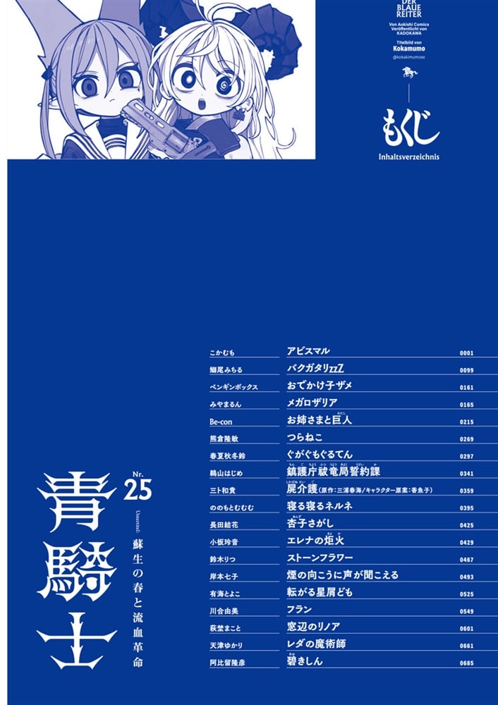 青騎士　第25号