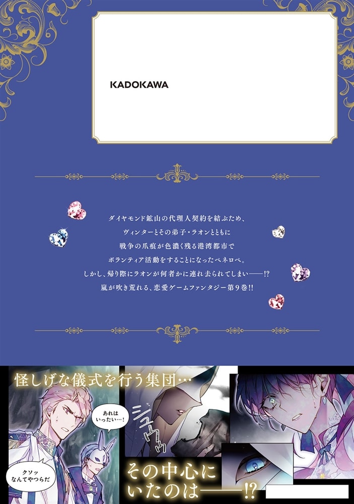 悪役のエンディングは死のみ　９