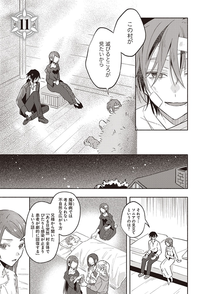 らすぼす魔女は堅物従者と戯れる 3