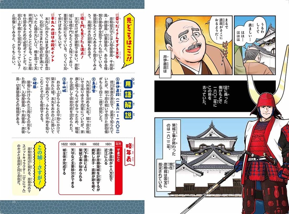 角川まんが学習シリーズ　日本の歴史　まんが日本のすごい城