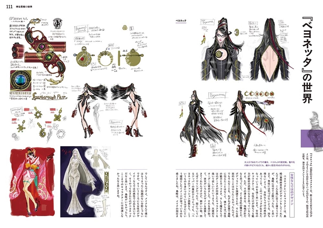 神谷英樹の世界 “快感”を生み出すゲーム・デザインの全仕事