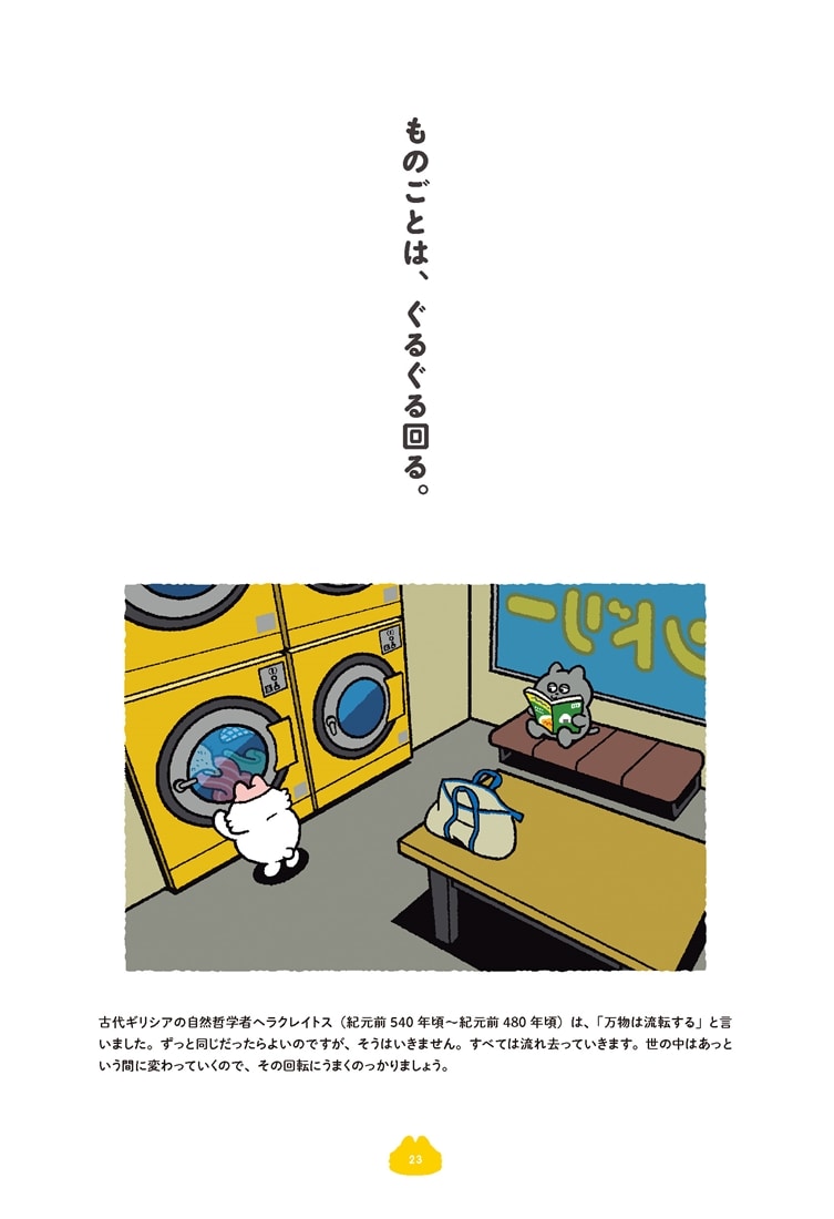 ンめねこといっしょ！　やさしい気持ちになる哲学のことば100