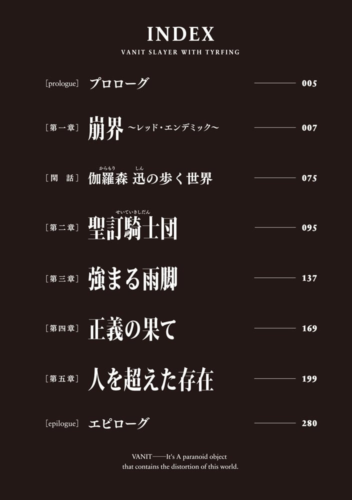 蒼剣の歪み絶ちIII 正義の最果て