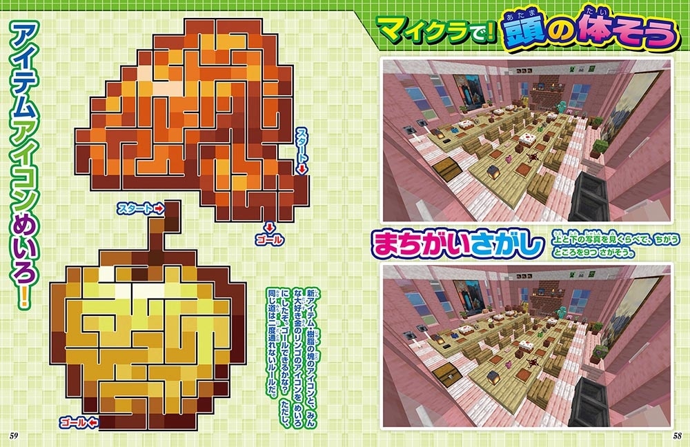 別冊てれびげーむマガジン　スペシャル　マインクラフト　　挑め！ 世界の摩訶不思議号