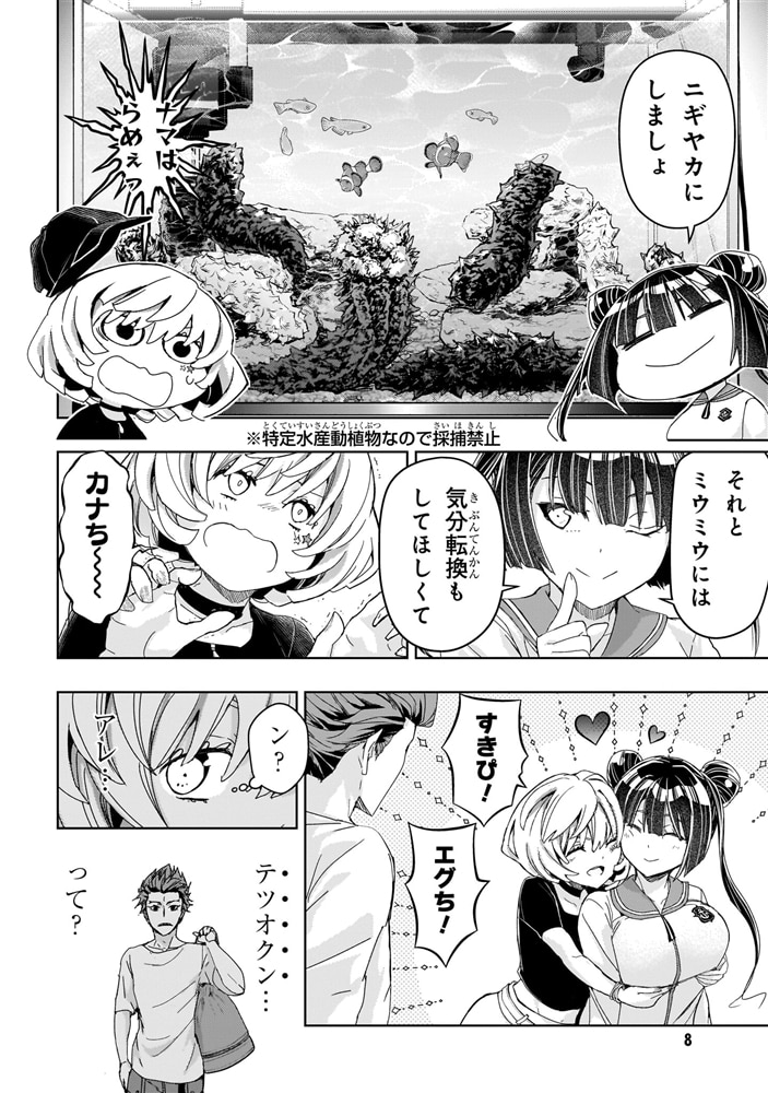 よぅ、アクアリスト　（３）