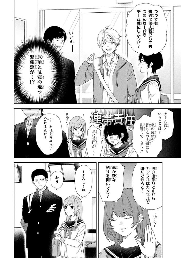 ブスに花束を。　（13）