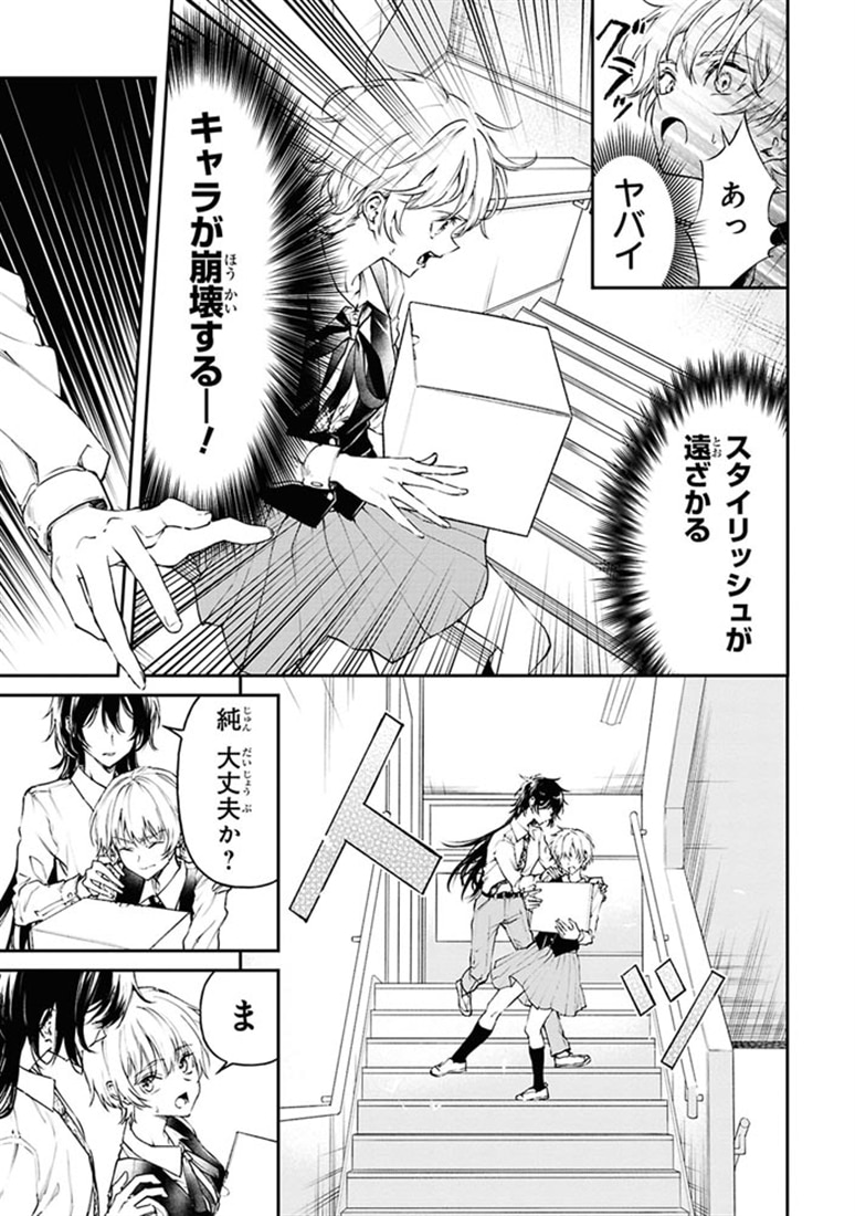 真先輩の前ではかっこつけられない！（1）