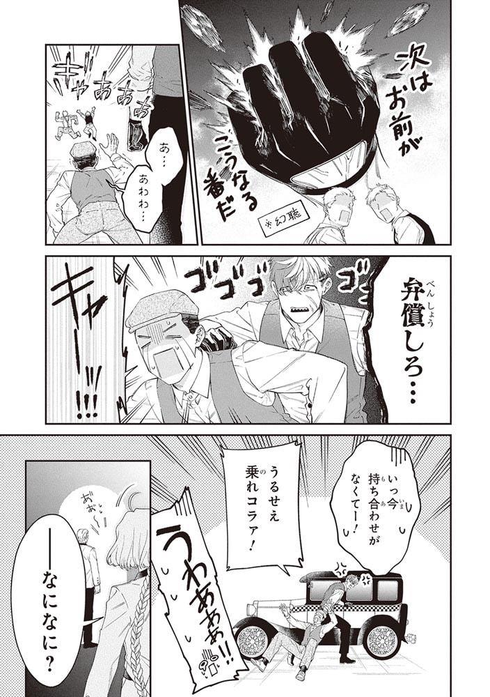 パラスティック狂騒曲（1）