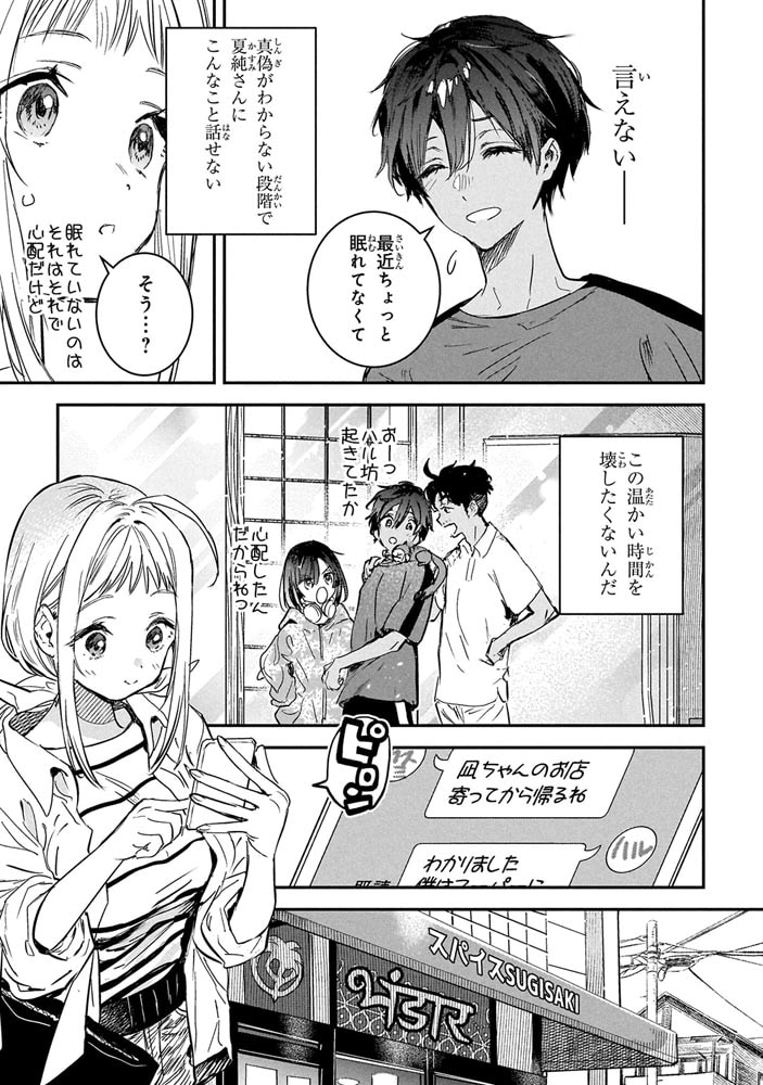 ウェスタの台所 ‐忘れたぼくの世界ごはん‐ （3）