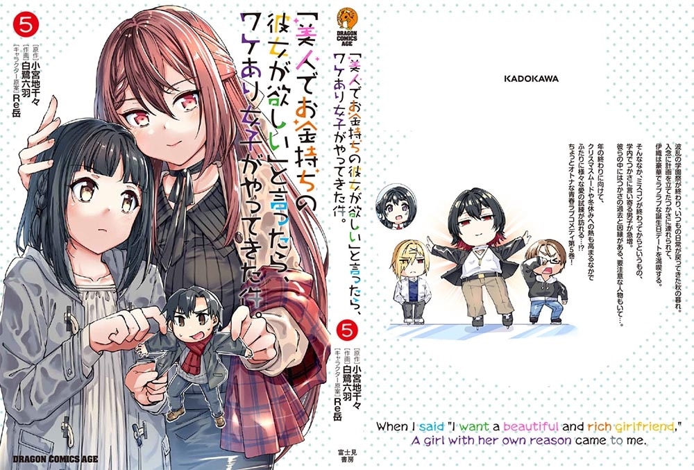 「美人でお金持ちの彼女が欲しい」と言ったら、ワケあり女子がやってきた件。　5