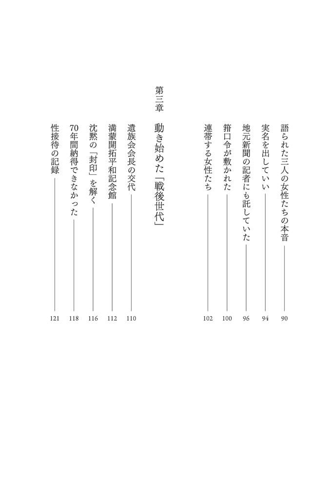 刻印 満蒙開拓団、黒川村の女性たち
