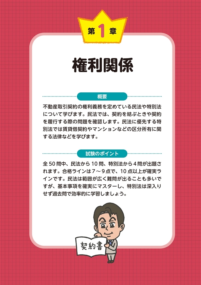 この１冊で合格！ 水野健の宅建士 神テキスト 2026年度版