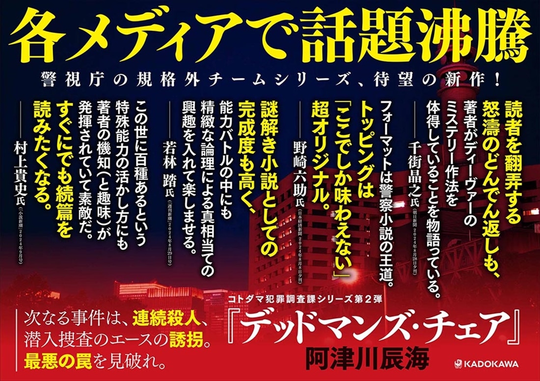 デッドマンズ・チェア