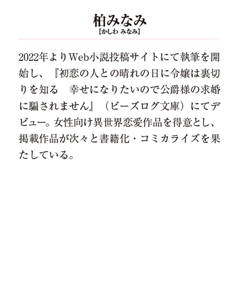 そして、あなたは私を捨てる１ 死に戻り令嬢は竜の王子の執着を知らない