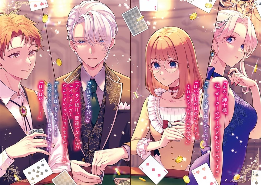 無能才女は悪女になりたい６ ～義妹の身代わりで嫁いだ令嬢、公爵様の溺愛に気づかない～