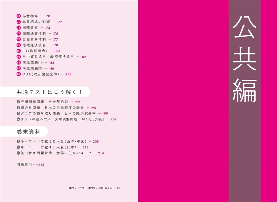 直前30日で駆け抜ける　共通テスト　公共、政治・経済