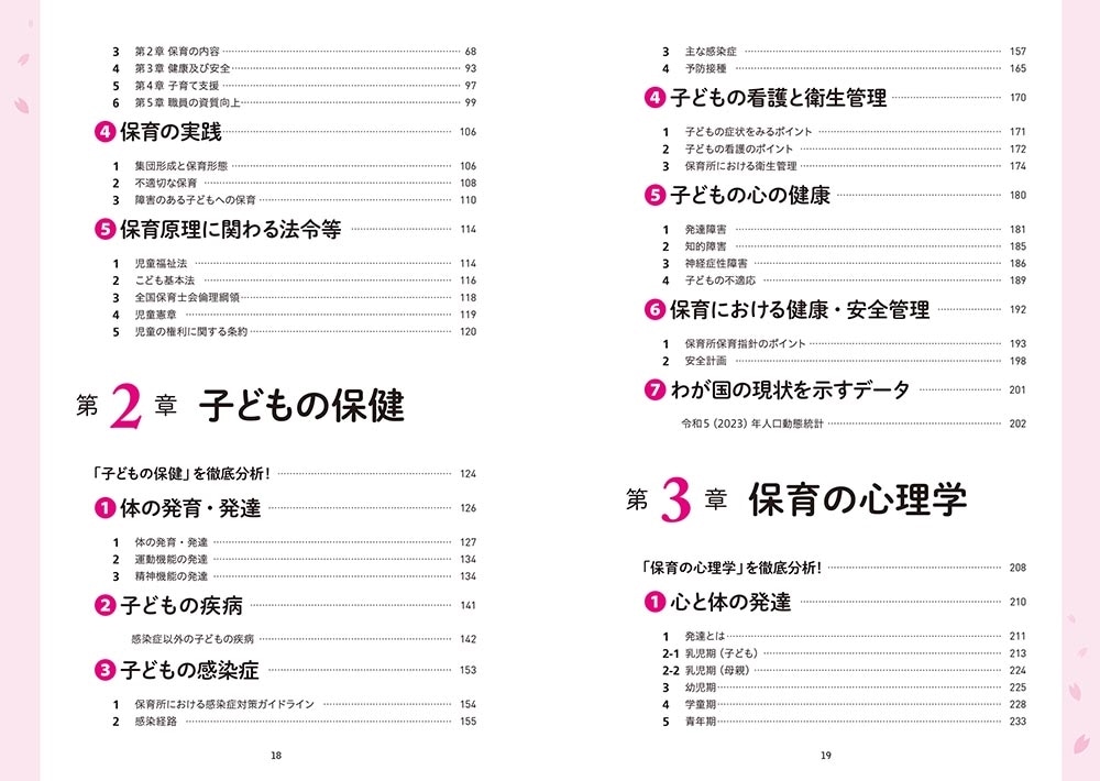 この１冊で合格！ 桜子先生の保育士 必修テキスト 上 2026年版