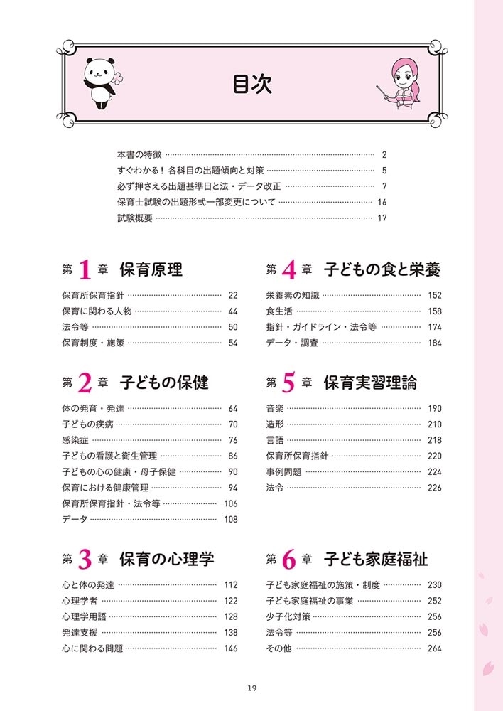 この１冊で合格！ 桜子先生の保育士 完成問題集 2026年版