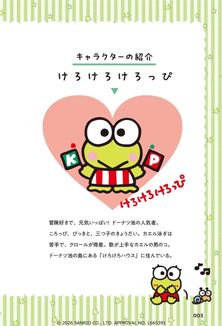 超基礎からやさしく学べる けろけろけろっぴと中学理科